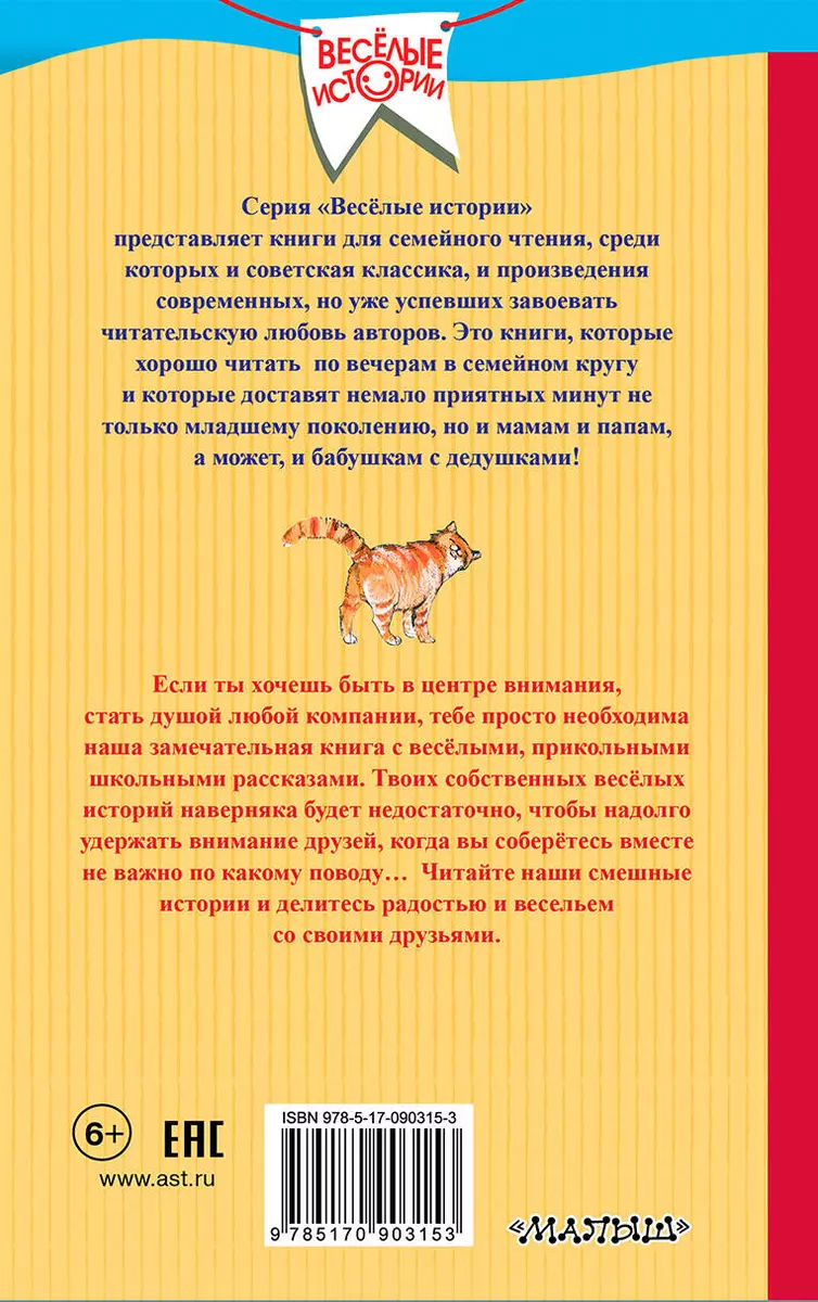 Бывает и такое.! Весёлые школьные рассказы (Марина Дружинина) - купить  книгу с доставкой в интернет-магазине «Читай-город». ISBN: 978-5-17-090315-3