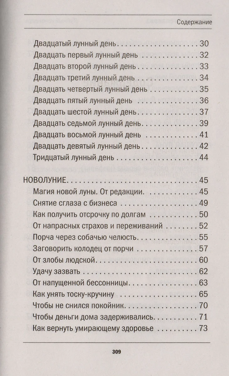 Книга Бессрочный календарь (Книга-календарь). Степанова Н.И. * Степанова Н.И. - 