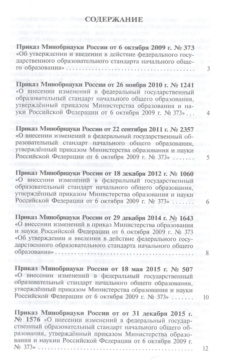 Федеральный Государственный Образовательный Стандарт Нач. Общ.Обр.