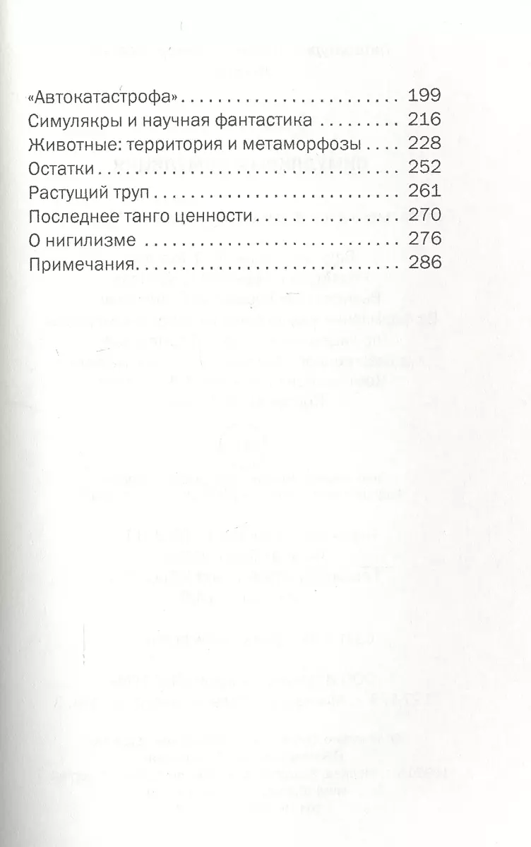 Симулякры и симуляции. Simulacra et simulation (Russian Edition) -  Бодрийяр, Жан: 9785519642811 - AbeBooks