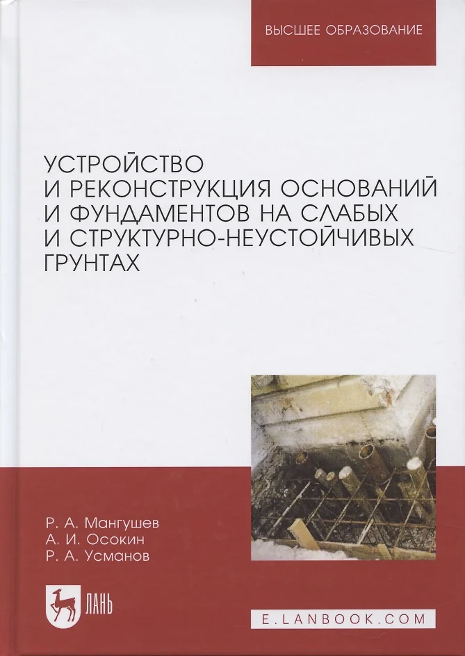 Способы устройства фундаментов в условиях лессовых грунтов