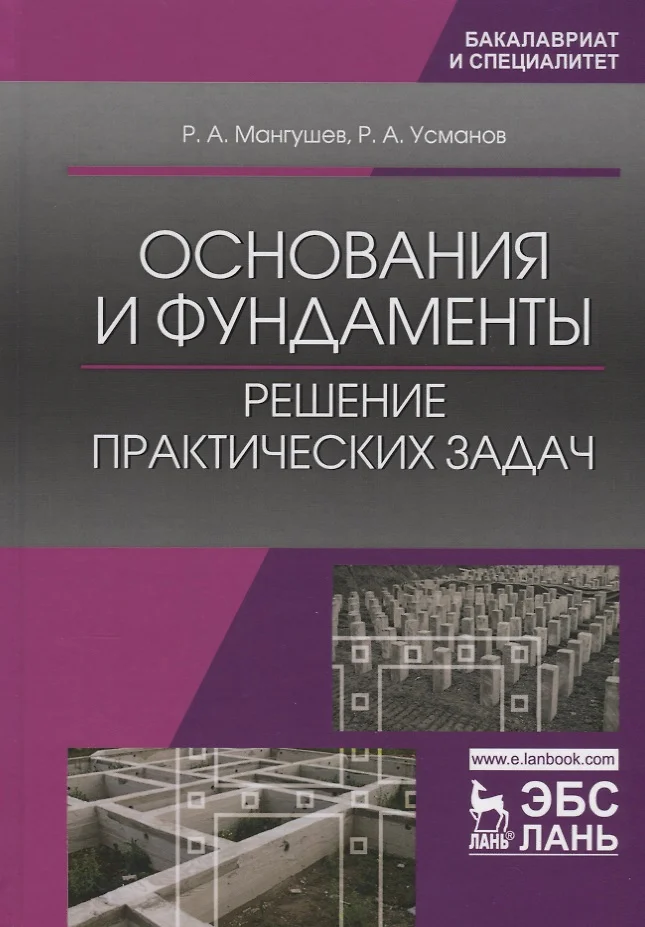 Пособие по проектированию фундаментов мелкого заложения