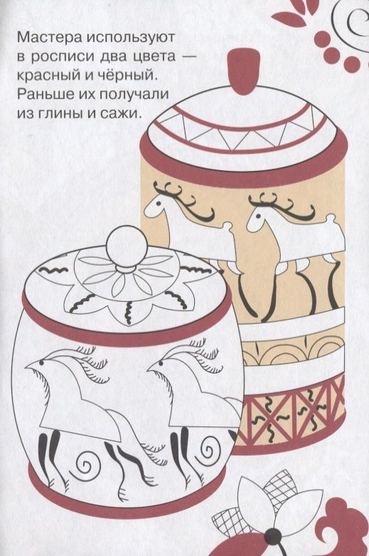 Севастопольская роспись раскраска для детей