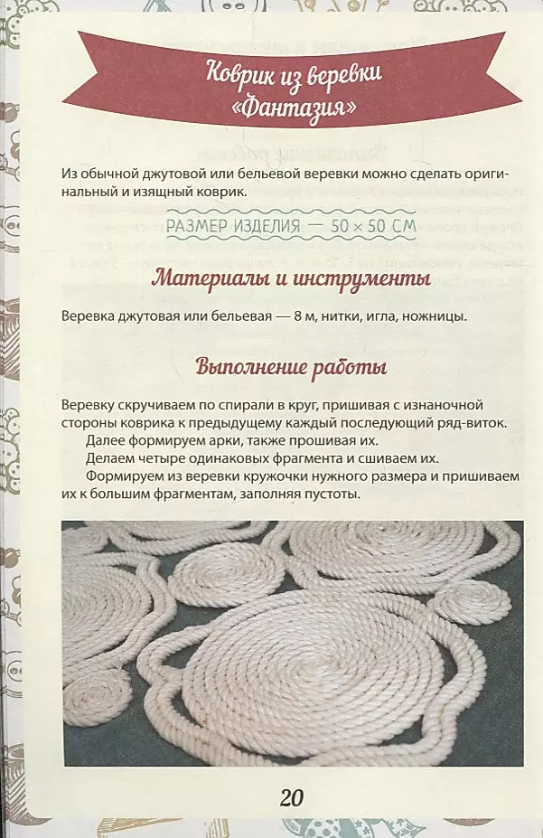 Материалы для коврика вязаного крючком