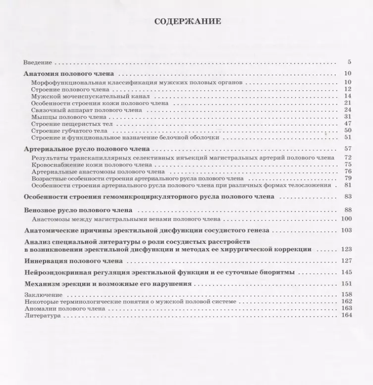 Приснился мужской орган. Бессмельцев с.с., Абдулкадыров к.м. множественная миелома.. Множественная миелома. Руководство для врачей книга. Абдулкадыров справочник купить.