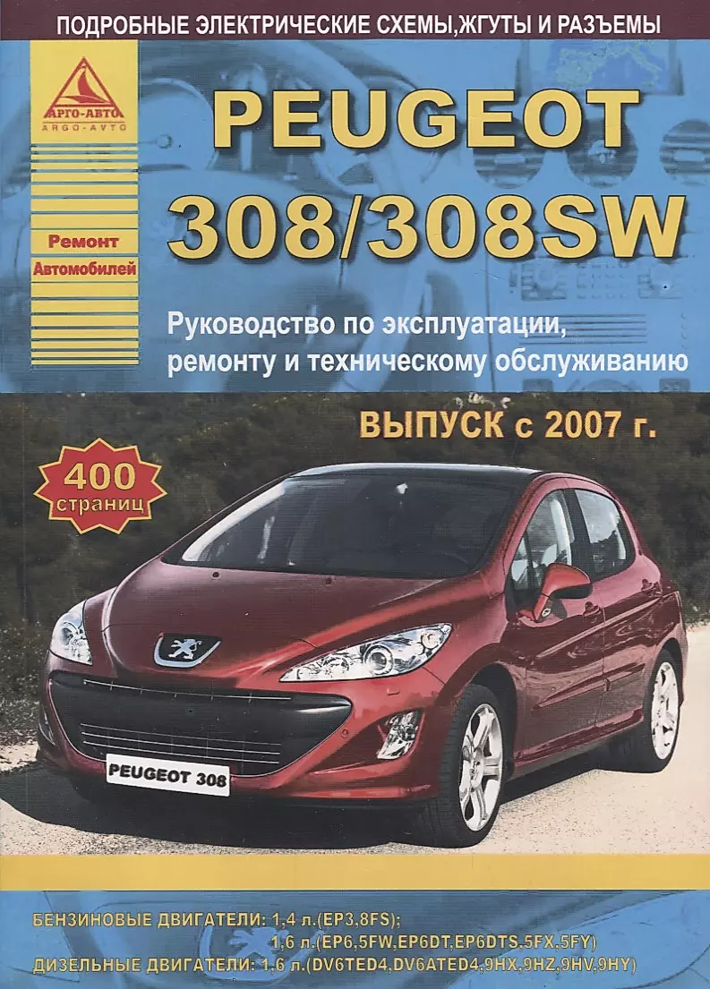 Peugeot 308 с 2008 бензин / дизель Книга по ремонту и техническому обслуживанию