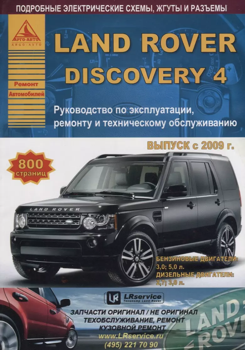 Ремонт Ленд Ровер Дискавери, сервис Land Rover Discovery