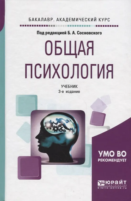 Общая Психология. Учебник - Купить Книгу С Доставкой В Интернет.
