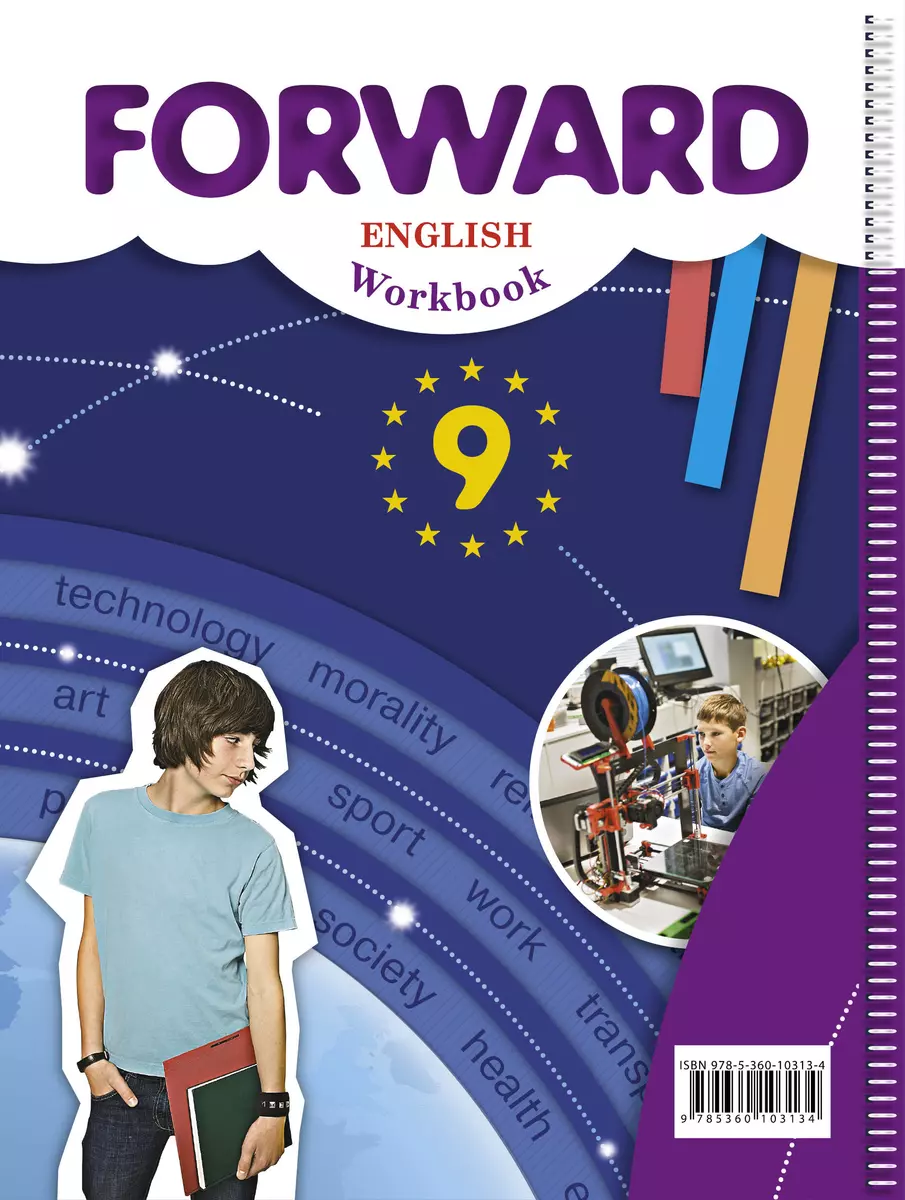 Forward English Workbook / Английский Язык. 9 Класс. Рабочая.