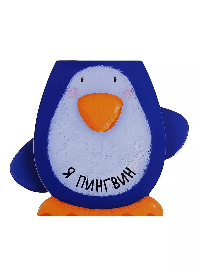 Стихи про пингвина для детей