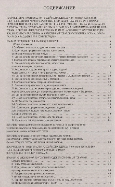 Особенности продажи мебели закон