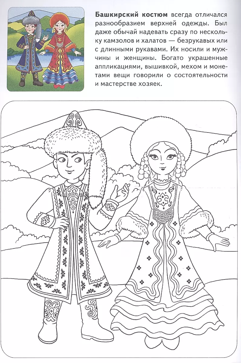Скачать и распечатать раскраски русский народный костюм