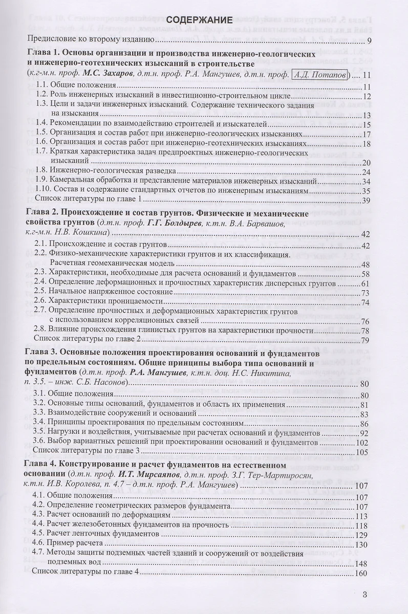 Справочник геотехника основания фундаменты и подземные сооружения