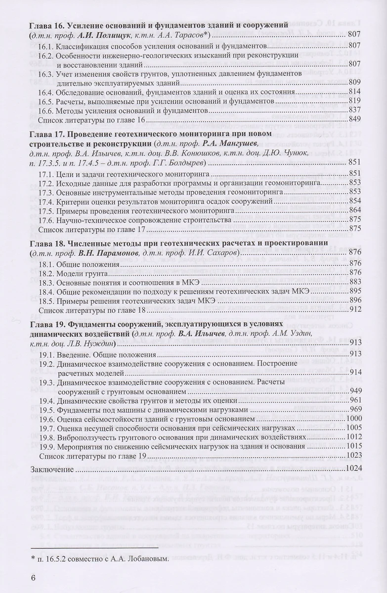 Справочник геотехника основания фундаменты и подземные сооружения