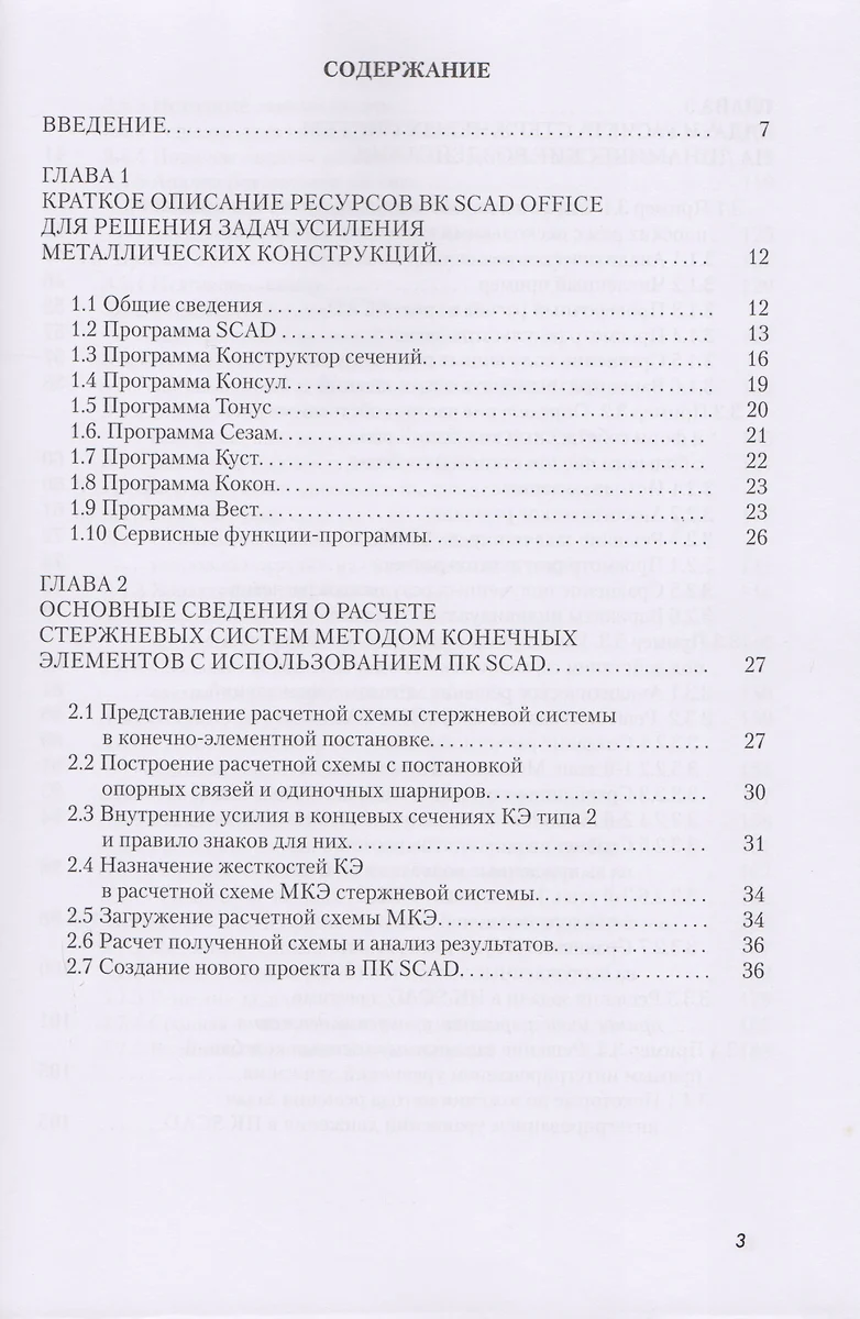 Назначение шарниров в скаде