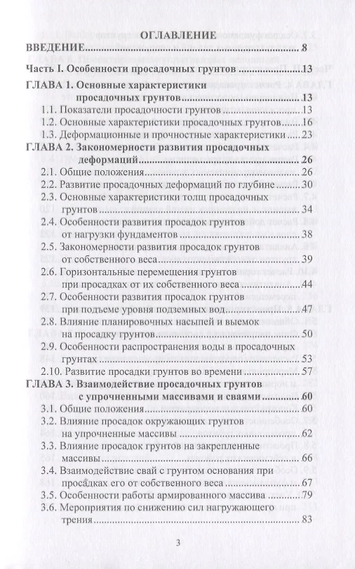 Руководство по проектированию фундаментов на просадочных грунтах