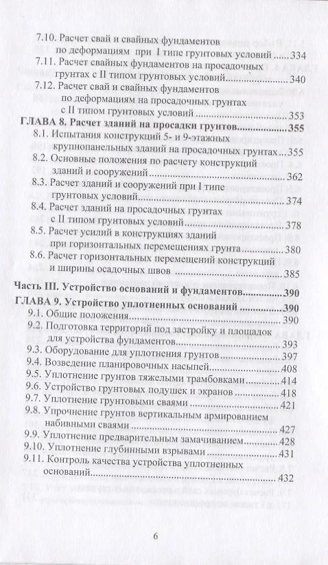 Устройство свайных фундаментов на просадочных грунтах