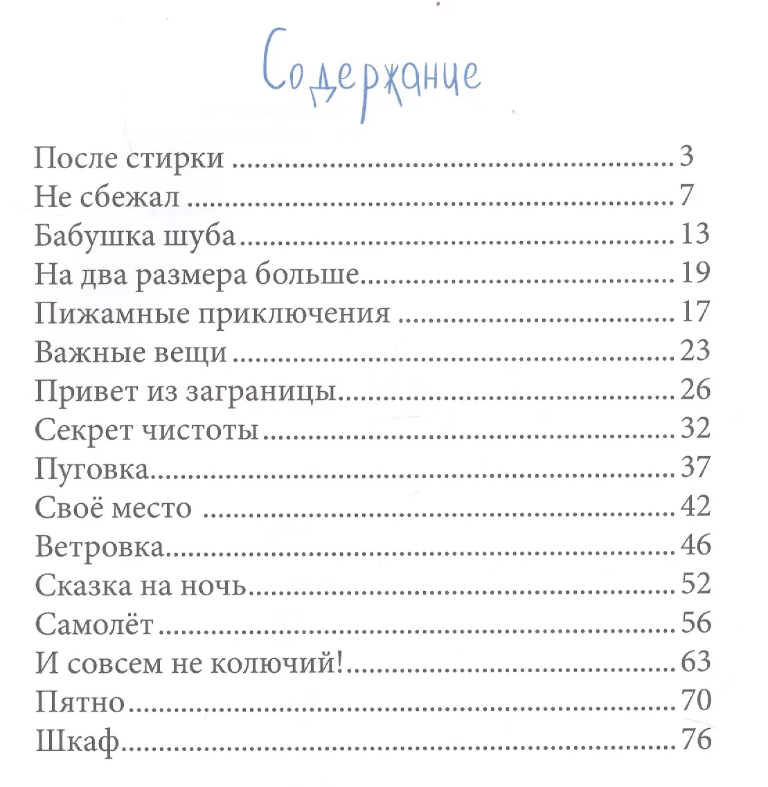 Горбунова однажды в шкафу