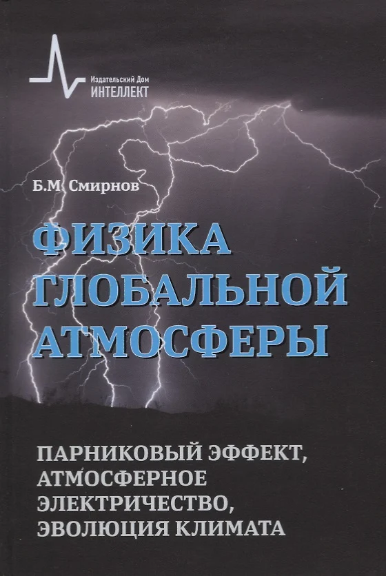 Как получить атмосферное электричество для дома