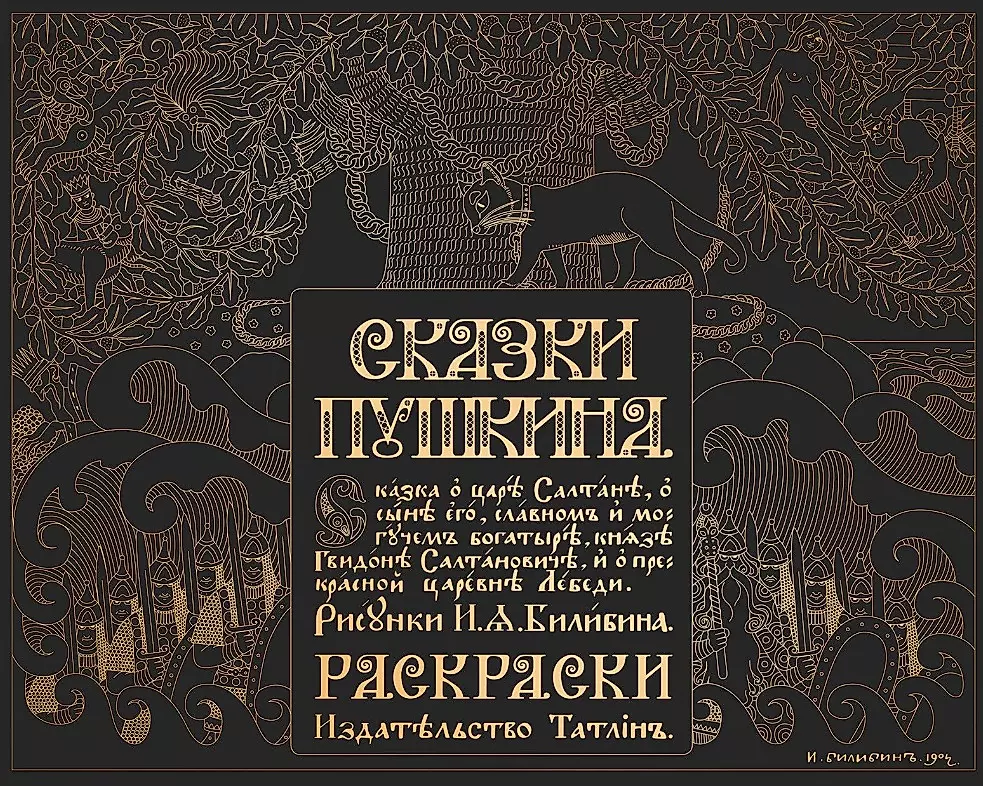 Раскраски Сказки для детей Русские народные распечатать бесплатно