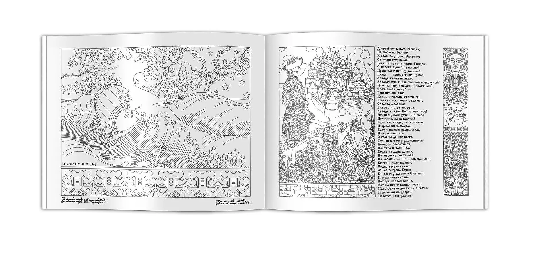 Раскраска «Сказки Пушкина», 16 стр., формат А4