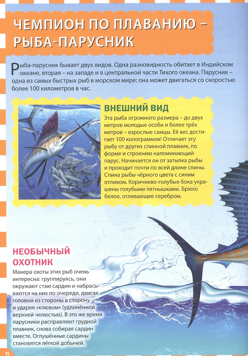 бен ротери океан и его обитатели. самая первая энциклопедия росмэн домашние питомцы. энциклопедия эксмо животные. обитатели отзыв.