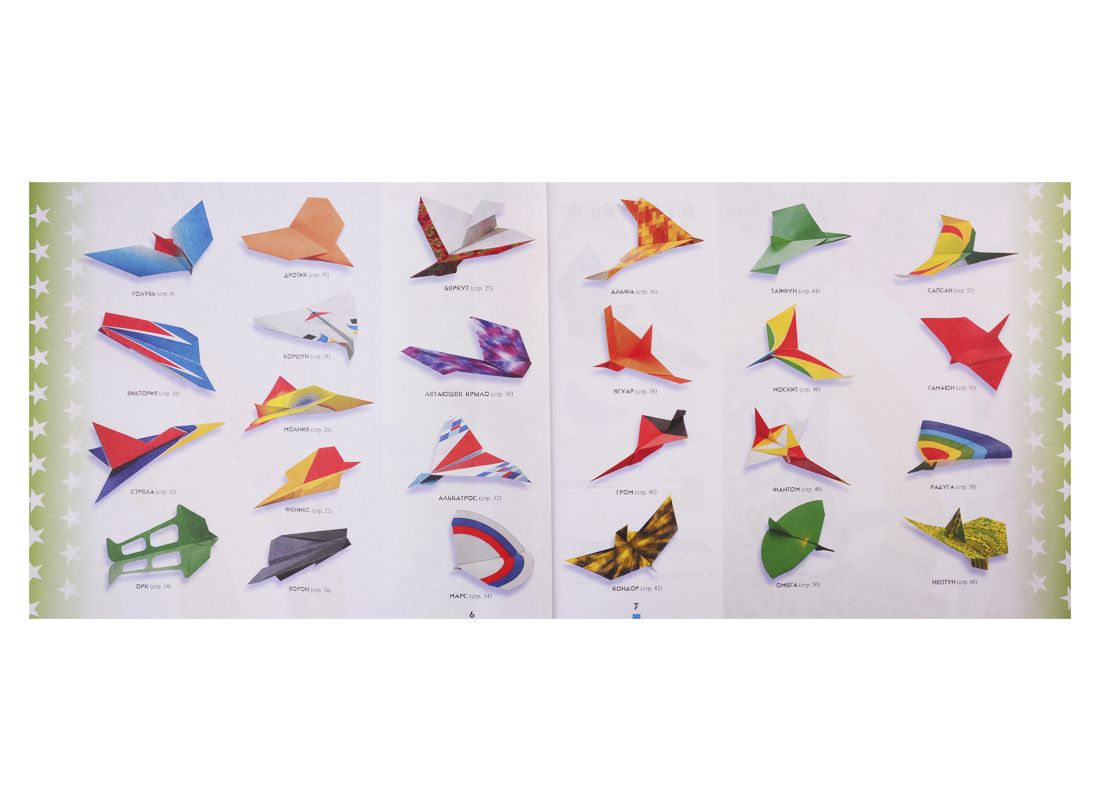 Набор для творчества Оригами - Самолеты 25 заготовок фото