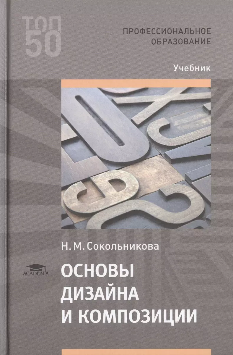 Дизайн интерьера основы профессии учебное пособие