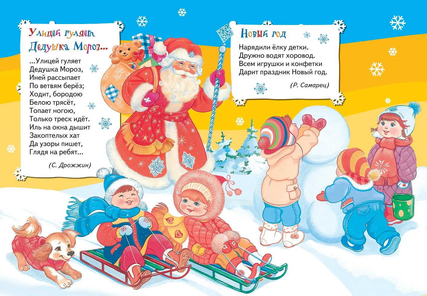 Стих На Новый Год Для 9 Лет Деду Морозу