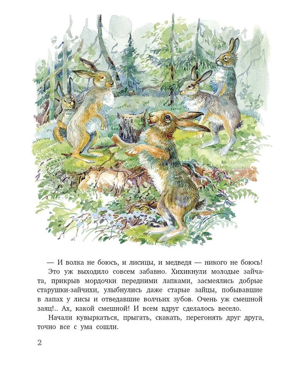 Сказка про храброго зайца длинные уши падеж. Сказка про храброго зайца длинные уши падеж