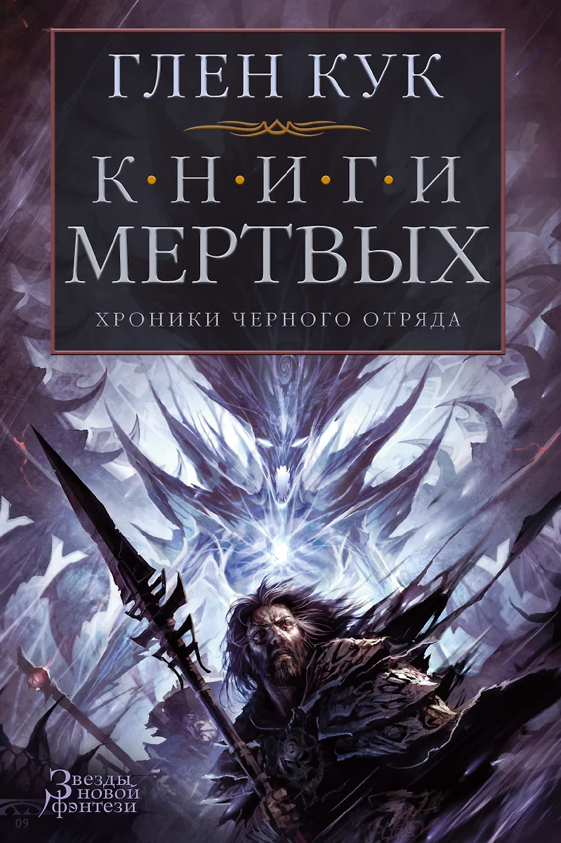 Пожиратели Мертвых Книга Купить