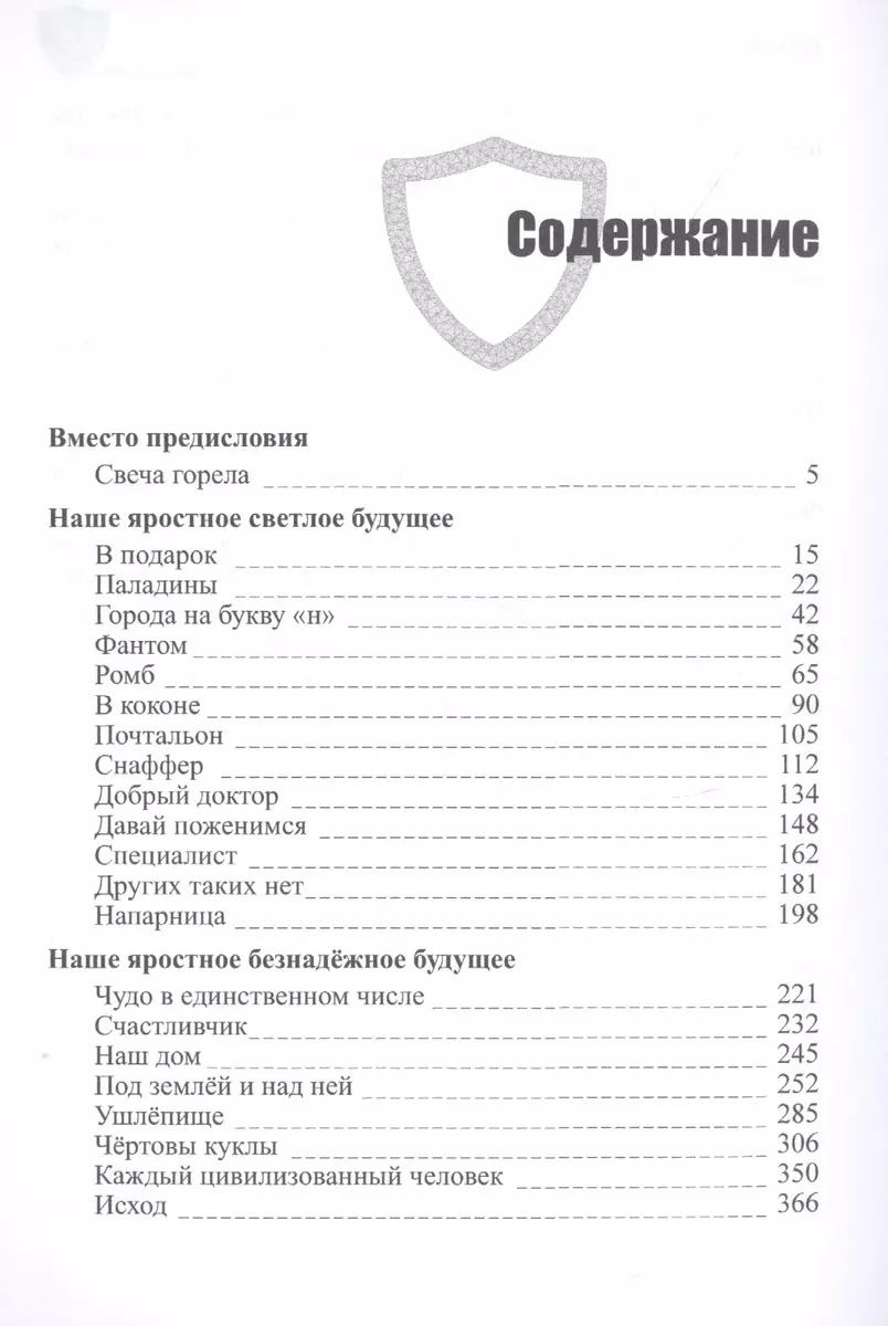 Майка гелприна свеча горела. Свеча горела Майк Гелприн краткое содержание. Щиты миров том 1 свеча горела Гелприн Майк. Свеча горела Майк Гелприн сколько страниц. Свеча горела Гелприн сколько страниц.