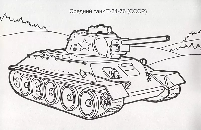 Раскраска танк т-34-85 распечатать