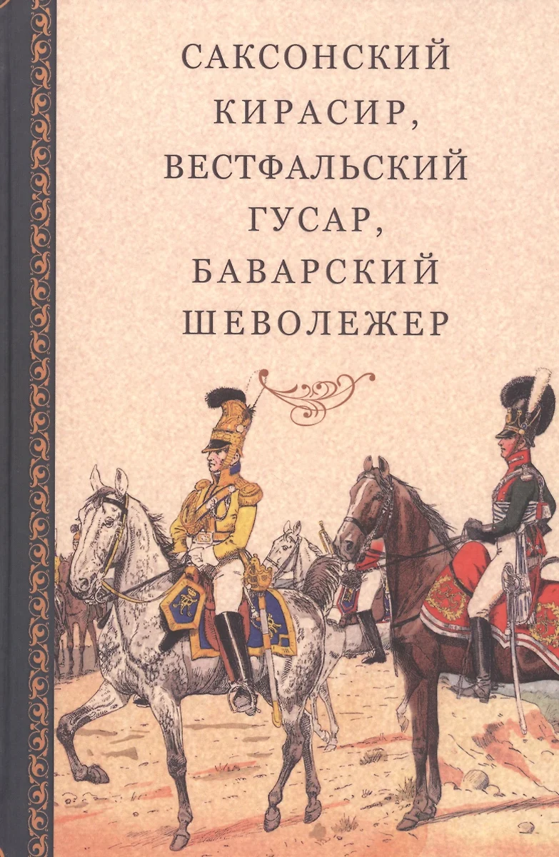 6 гусарский полк наполеона