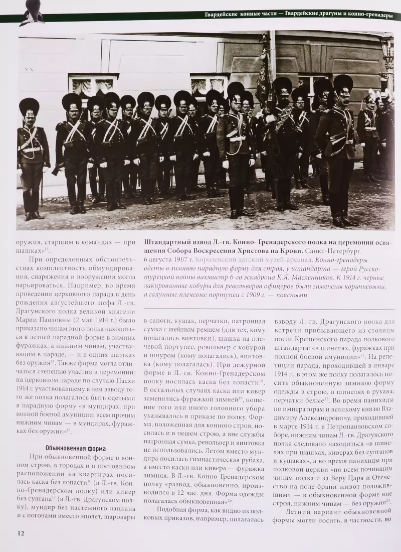 Драгунские полки российской империи в 1917 году