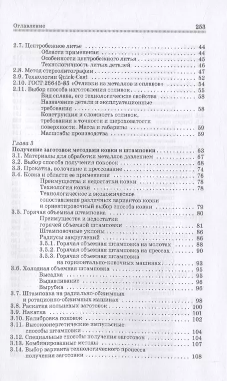 Производство заготовок в машиностроении