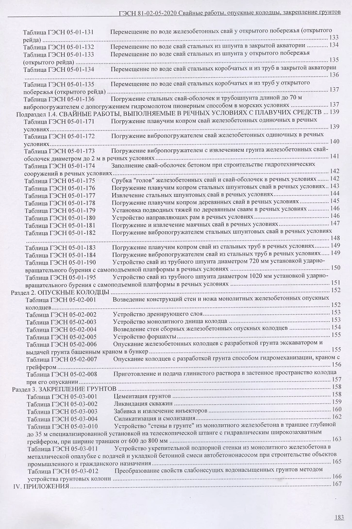 Гэсн 5 свайные работы