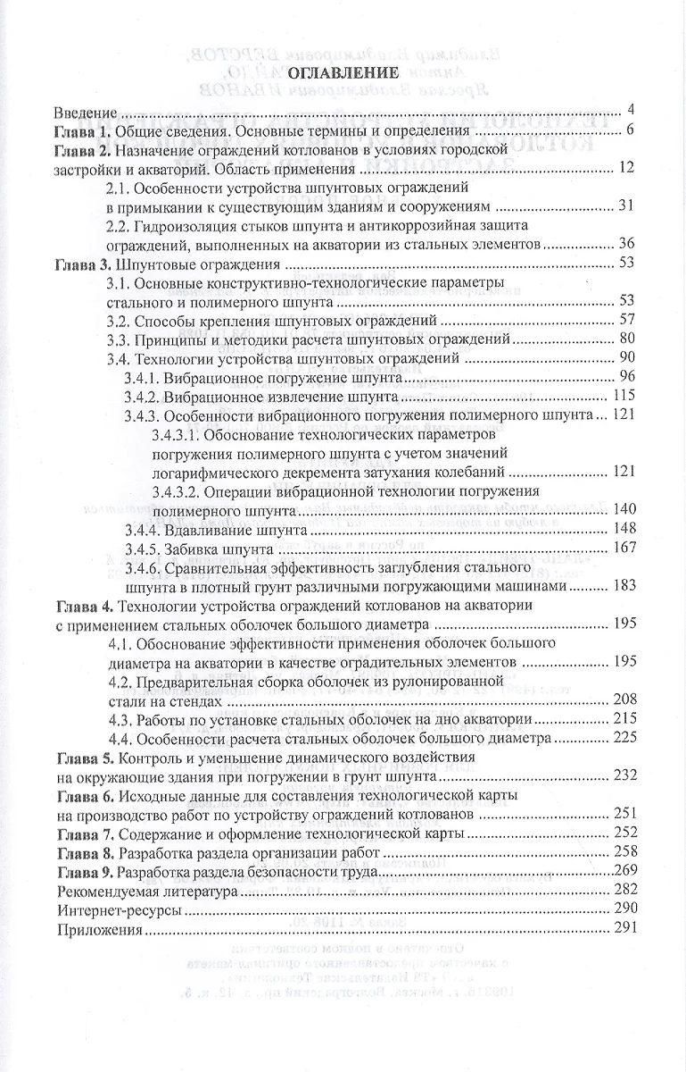 Технологии устройства ограждений котлованов в условиях городской застройки и акваторий