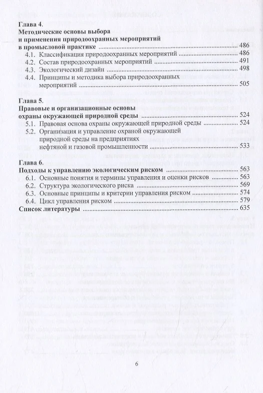 Экологические аспекты строительства скважин нефтяных и газовых