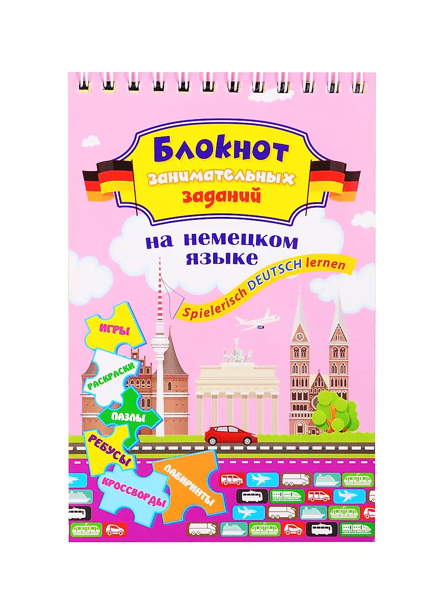 русский - немецкий словарь