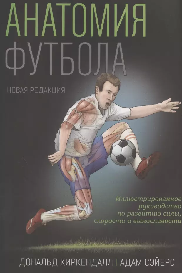 Футбол на книжной полке