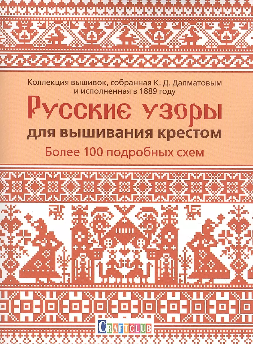 Стоковые векторные изображения по запросу Русские орнаменты