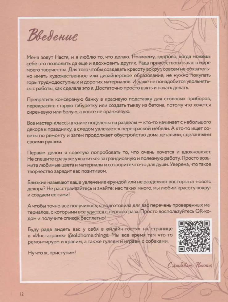 Анастасия крюкова стильный дом в необычных деталях 90 креативных идей для создания интерьера мечты