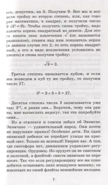 Стол находок утерянных чисел математический детектив