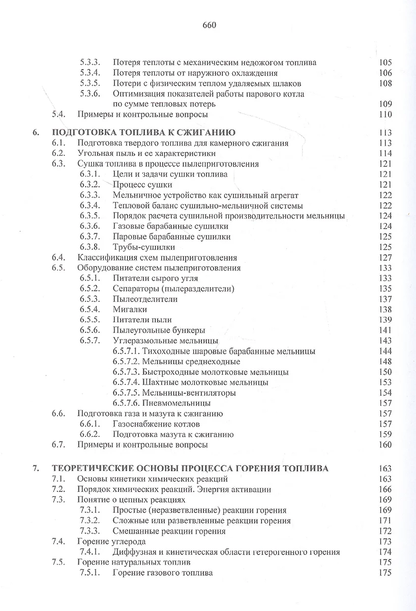 Эксплуатация котельных установок учебное пособие