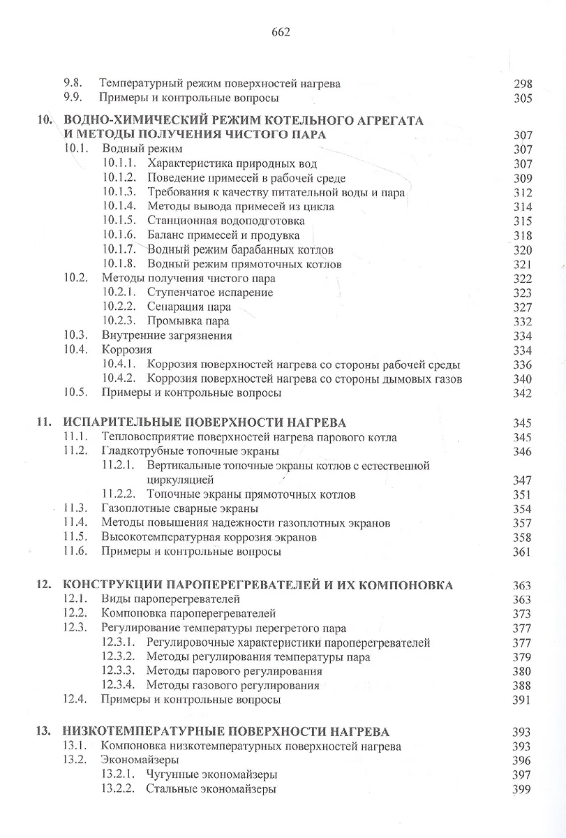 Эксплуатация котельных установок учебное пособие