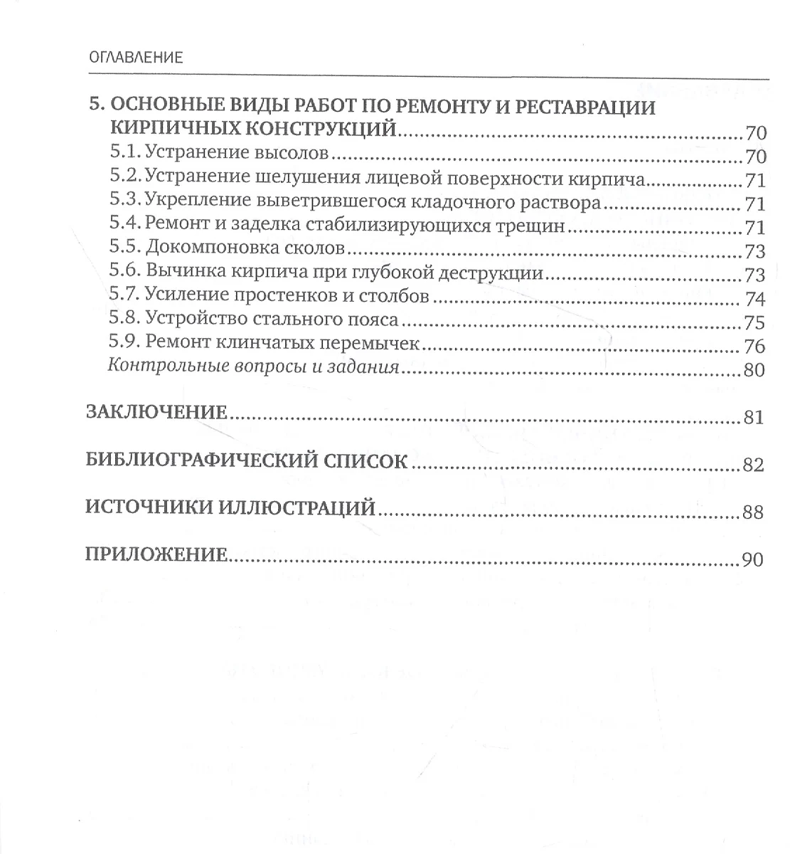 Сборник 3 реставрация и воссоздание кирпичных кладок