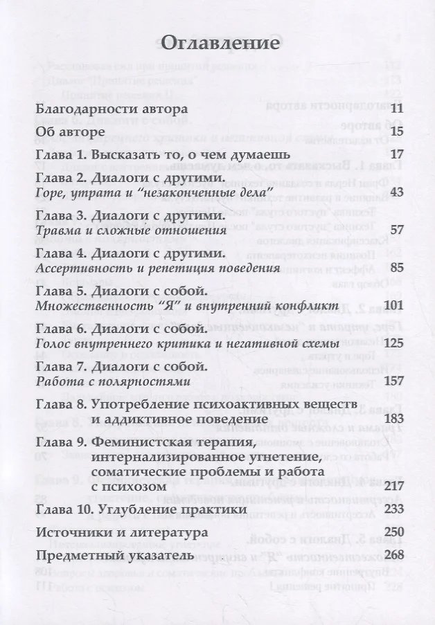 Метод пустого стула в психологии