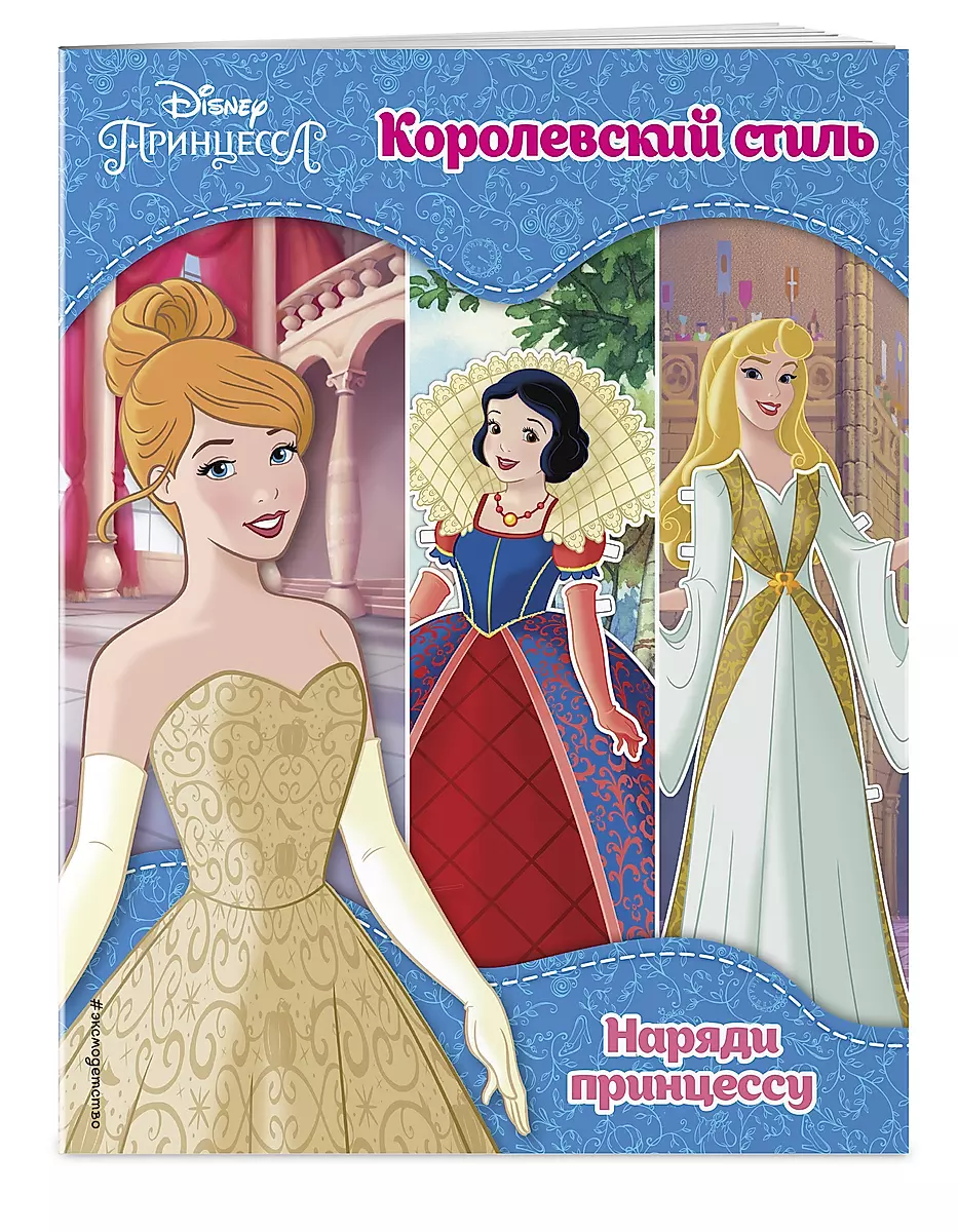 Набор цветной бумаги и картона Disney Принцессы А4 8 листов