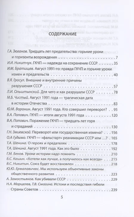 Гкчп надежда на сохранение ссср сборник материалов круглого стола посвященного 30 летию гкчп